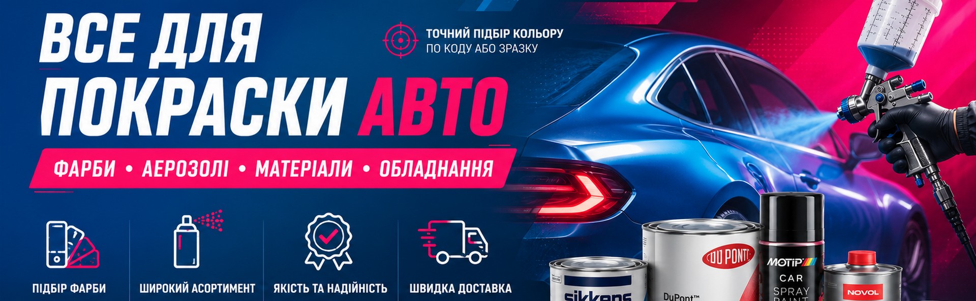 Покраска авто